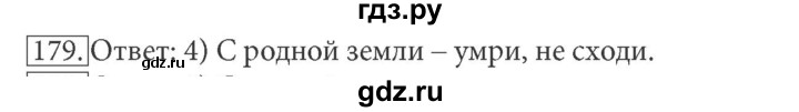 ГДЗ по информатике 7 класс  Босова рабочая тетрадь Базовый уровень задание - 179, Решебник 2016