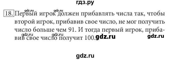 ГДЗ по информатике 7 класс  Босова рабочая тетрадь Базовый уровень задание - 18, Решебник 2016