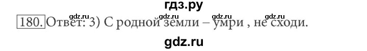 ГДЗ по информатике 7 класс  Босова рабочая тетрадь Базовый уровень задание - 180, Решебник 2016