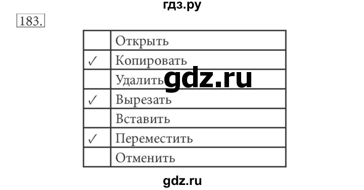 ГДЗ по информатике 7 класс  Босова рабочая тетрадь Базовый уровень задание - 183, Решебник 2016