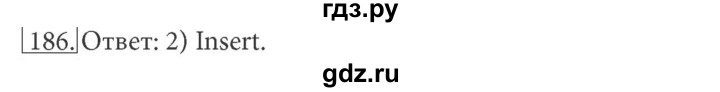 ГДЗ по информатике 7 класс  Босова рабочая тетрадь Базовый уровень задание - 186, Решебник 2016