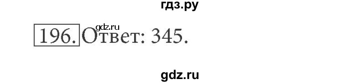 ГДЗ по информатике 7 класс  Босова рабочая тетрадь Базовый уровень задание - 196, Решебник 2016