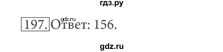 ГДЗ по информатике 7 класс  Босова рабочая тетрадь Базовый уровень задание - 197, Решебник 2016