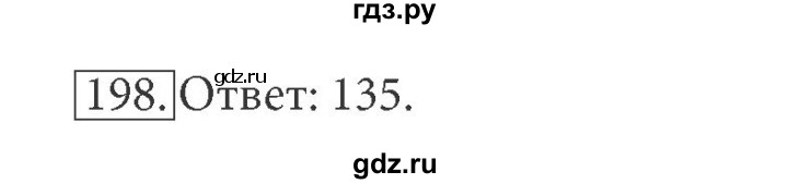 ГДЗ по информатике 7 класс  Босова рабочая тетрадь Базовый уровень задание - 198, Решебник 2016