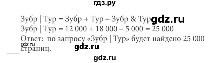 ГДЗ по информатике 7 класс  Босова рабочая тетрадь Базовый уровень задание - 20, Решебник 2016