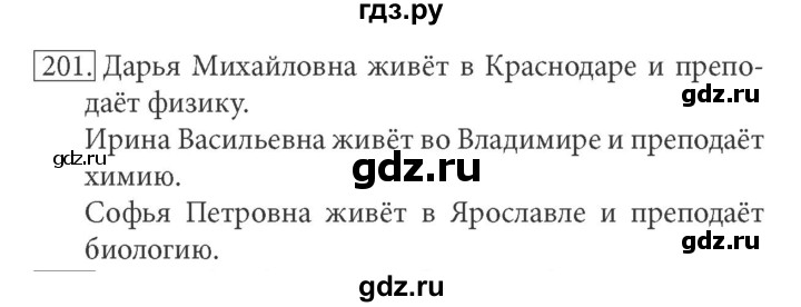 ГДЗ по информатике 7 класс  Босова рабочая тетрадь Базовый уровень задание - 201, Решебник 2016