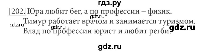 ГДЗ по информатике 7 класс  Босова рабочая тетрадь Базовый уровень задание - 202, Решебник 2016