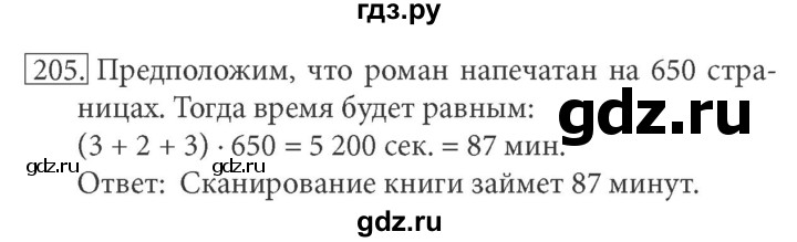 ГДЗ по информатике 7 класс  Босова рабочая тетрадь Базовый уровень задание - 205, Решебник 2016