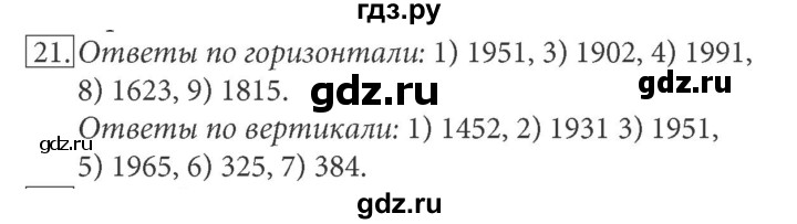 ГДЗ по информатике 7 класс  Босова рабочая тетрадь Базовый уровень задание - 21, Решебник 2016