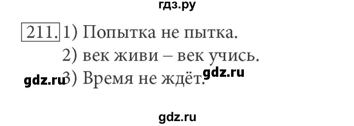 ГДЗ по информатике 7 класс  Босова рабочая тетрадь Базовый уровень задание - 211, Решебник 2016