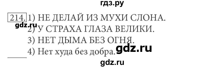 ГДЗ по информатике 7 класс  Босова рабочая тетрадь Базовый уровень задание - 214, Решебник 2016