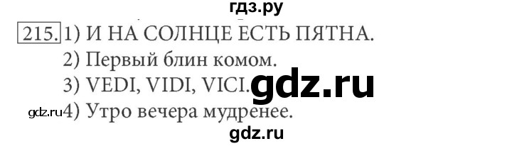 ГДЗ по информатике 7 класс  Босова рабочая тетрадь Базовый уровень задание - 215, Решебник 2016