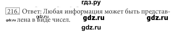 ГДЗ по информатике 7 класс  Босова рабочая тетрадь Базовый уровень задание - 216, Решебник 2016