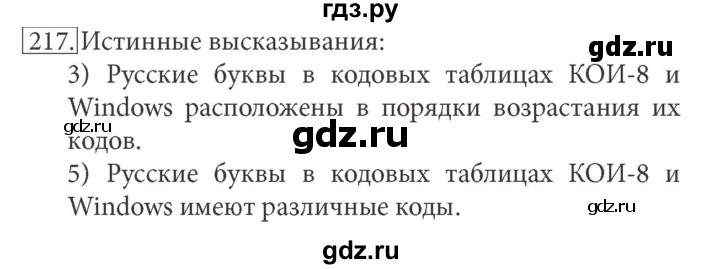 ГДЗ по информатике 7 класс  Босова рабочая тетрадь Базовый уровень задание - 217, Решебник 2016