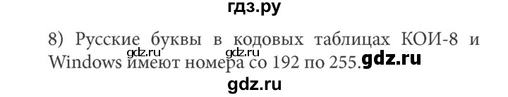 ГДЗ по информатике 7 класс  Босова рабочая тетрадь Базовый уровень задание - 217, Решебник 2016