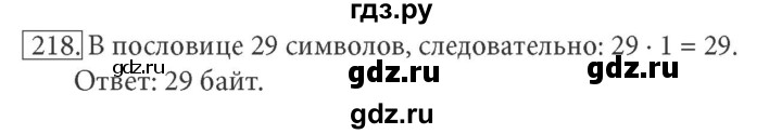 ГДЗ по информатике 7 класс  Босова рабочая тетрадь Базовый уровень задание - 218, Решебник 2016