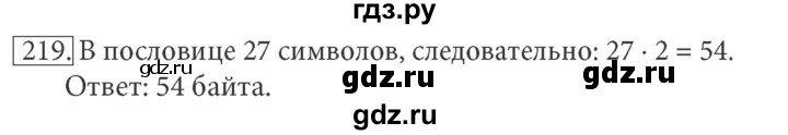 ГДЗ по информатике 7 класс  Босова рабочая тетрадь Базовый уровень задание - 219, Решебник 2016