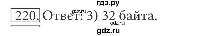 ГДЗ по информатике 7 класс  Босова рабочая тетрадь Базовый уровень задание - 220, Решебник 2016