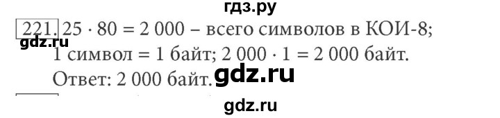 ГДЗ по информатике 7 класс  Босова рабочая тетрадь Базовый уровень задание - 221, Решебник 2016