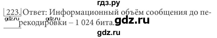 ГДЗ по информатике 7 класс  Босова рабочая тетрадь Базовый уровень задание - 223, Решебник 2016