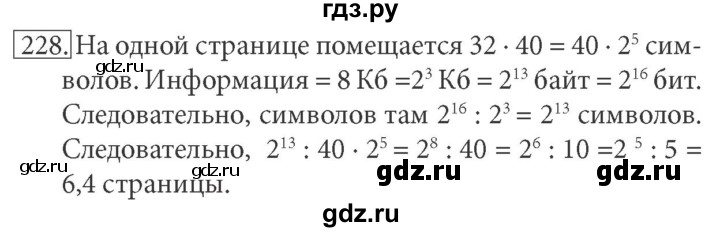 ГДЗ по информатике 7 класс  Босова рабочая тетрадь Базовый уровень задание - 228, Решебник 2016