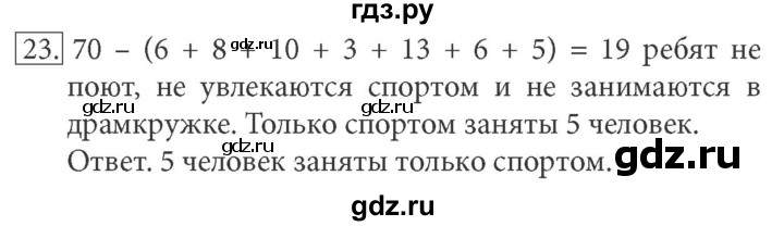 ГДЗ по информатике 7 класс  Босова рабочая тетрадь Базовый уровень задание - 23, Решебник 2016