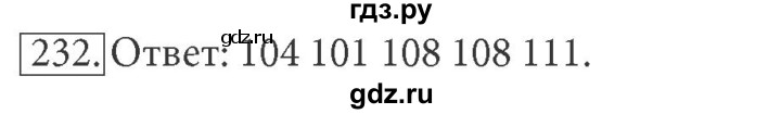 ГДЗ по информатике 7 класс  Босова рабочая тетрадь Базовый уровень задание - 232, Решебник 2016