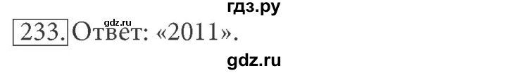 ГДЗ по информатике 7 класс  Босова рабочая тетрадь Базовый уровень задание - 233, Решебник 2016