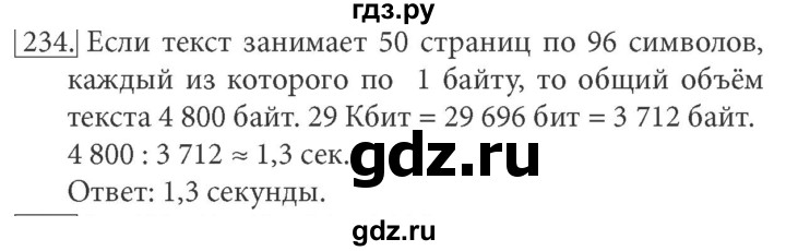 ГДЗ по информатике 7 класс  Босова рабочая тетрадь Базовый уровень задание - 234, Решебник 2016