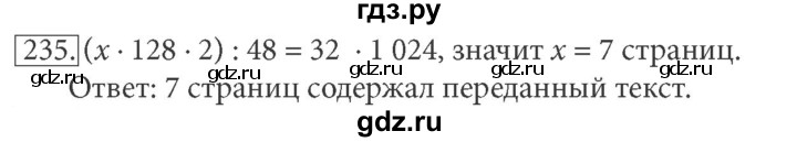 ГДЗ по информатике 7 класс  Босова рабочая тетрадь Базовый уровень задание - 235, Решебник 2016