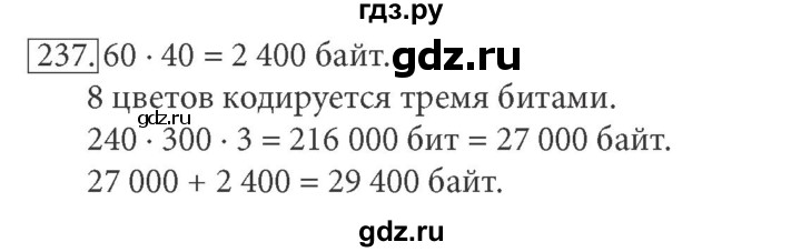 ГДЗ по информатике 7 класс  Босова рабочая тетрадь Базовый уровень задание - 237, Решебник 2016