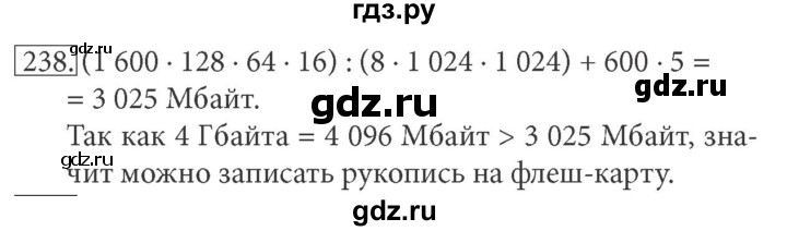 ГДЗ по информатике 7 класс  Босова рабочая тетрадь Базовый уровень задание - 238, Решебник 2016