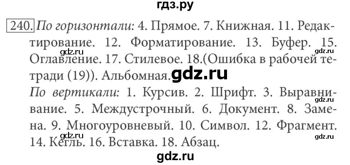 ГДЗ по информатике 7 класс  Босова рабочая тетрадь Базовый уровень задание - 240, Решебник 2016