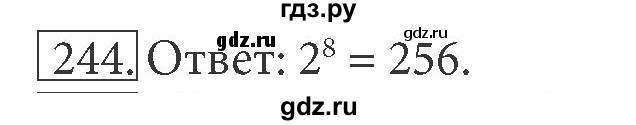 ГДЗ по информатике 7 класс  Босова рабочая тетрадь Базовый уровень задание - 244, Решебник 2016