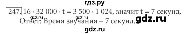 ГДЗ по информатике 7 класс  Босова рабочая тетрадь Базовый уровень задание - 247, Решебник 2016