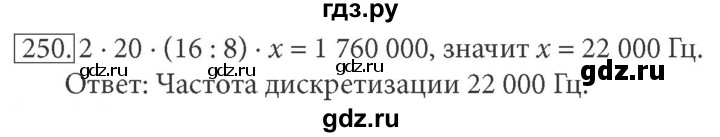 ГДЗ по информатике 7 класс  Босова рабочая тетрадь Базовый уровень задание - 250, Решебник 2016