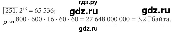 ГДЗ по информатике 7 класс  Босова рабочая тетрадь Базовый уровень задание - 251, Решебник 2016