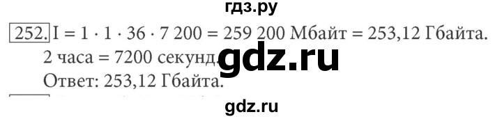 ГДЗ по информатике 7 класс  Босова рабочая тетрадь Базовый уровень задание - 252, Решебник 2016