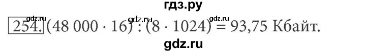 ГДЗ по информатике 7 класс  Босова рабочая тетрадь Базовый уровень задание - 254, Решебник 2016