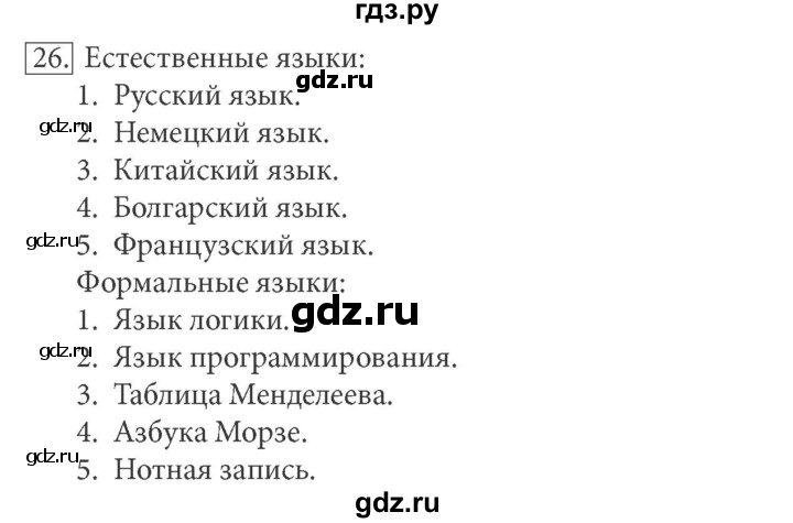 ГДЗ по информатике 7 класс  Босова рабочая тетрадь Базовый уровень задание - 26, Решебник 2016