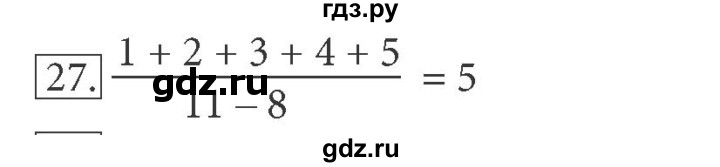 ГДЗ по информатике 7 класс  Босова рабочая тетрадь Базовый уровень задание - 27, Решебник 2016