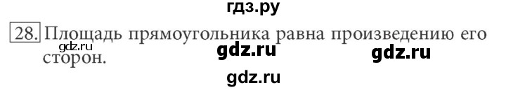 ГДЗ по информатике 7 класс  Босова рабочая тетрадь Базовый уровень задание - 28, Решебник 2016