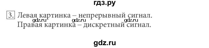 ГДЗ по информатике 7 класс  Босова рабочая тетрадь Базовый уровень задание - 3, Решебник 2016