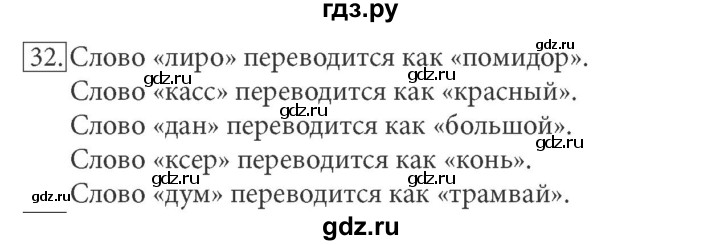 ГДЗ по информатике 7 класс  Босова рабочая тетрадь Базовый уровень задание - 32, Решебник 2016