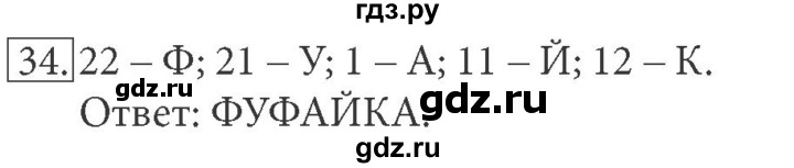 ГДЗ по информатике 7 класс  Босова рабочая тетрадь Базовый уровень задание - 34, Решебник 2016