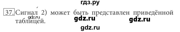 ГДЗ по информатике 7 класс  Босова рабочая тетрадь Базовый уровень задание - 37, Решебник 2016