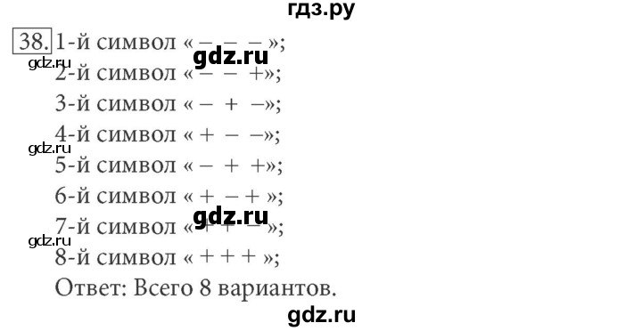 ГДЗ по информатике 7 класс  Босова рабочая тетрадь Базовый уровень задание - 38, Решебник 2016