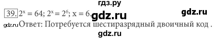 ГДЗ по информатике 7 класс  Босова рабочая тетрадь Базовый уровень задание - 39, Решебник 2016