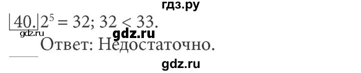 ГДЗ по информатике 7 класс  Босова рабочая тетрадь Базовый уровень задание - 40, Решебник 2016