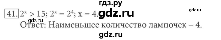 ГДЗ по информатике 7 класс  Босова рабочая тетрадь Базовый уровень задание - 41, Решебник 2016